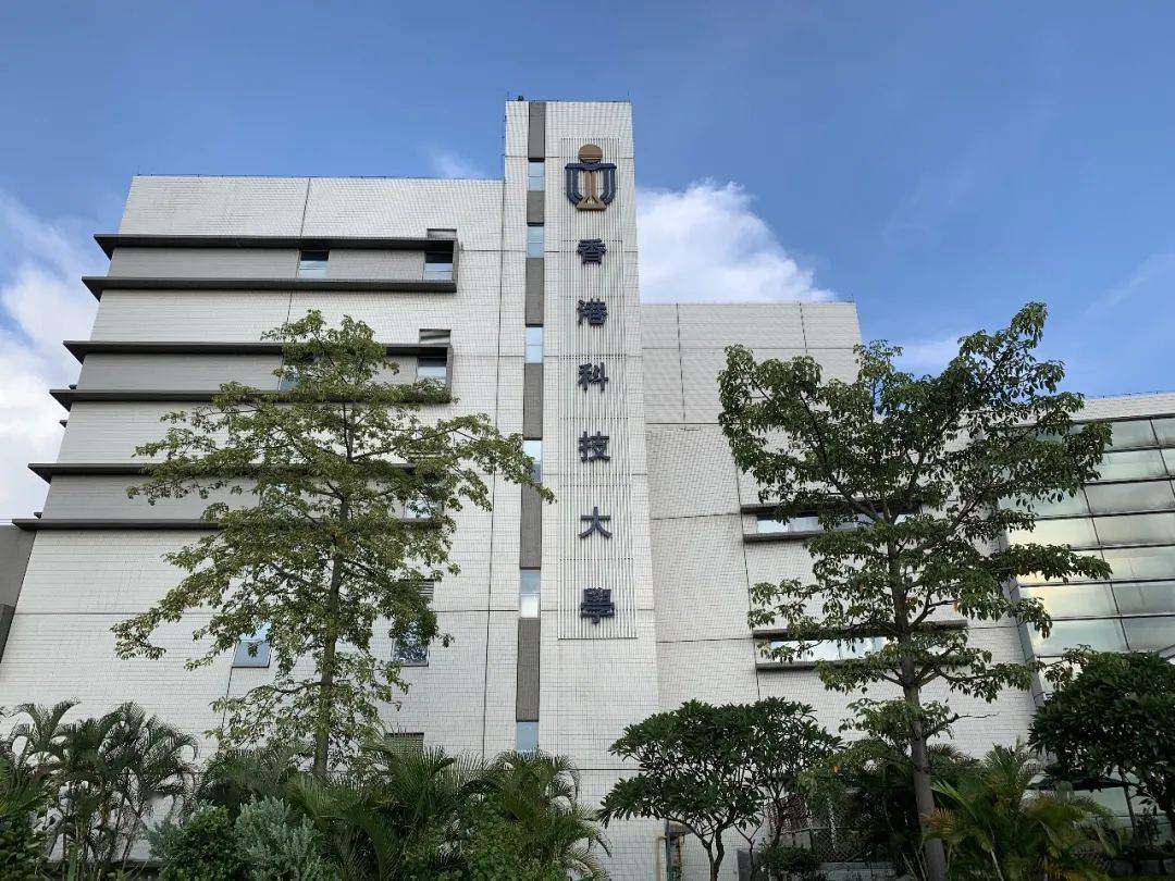 香港科技大学